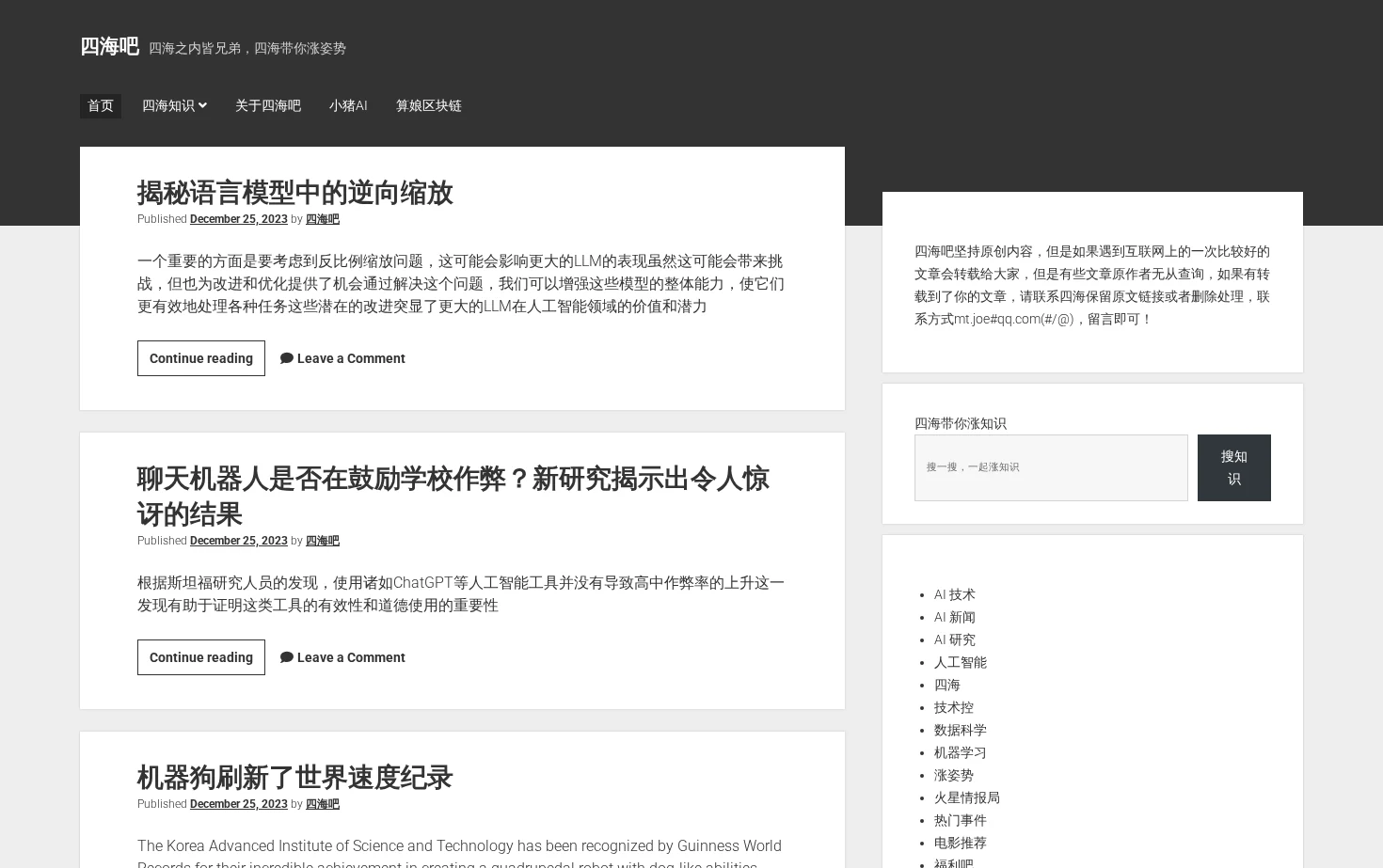 四海吧 页面快照
